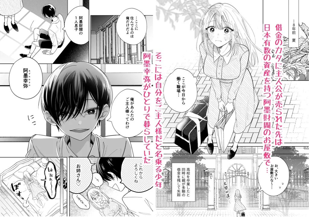 可愛い少年だったご主人様に死ぬほど執着されて逃げられない　お試しページ1